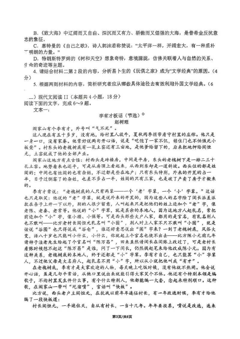 《成都市第七中学2025-2026学年度下期高2027届半期考试语文_2024-2027高二(7-7月题库)_2026年05月高二试卷_260504四川省成都市第七中学2025-2026学年度下期高二2027届半期考试》第3页预览