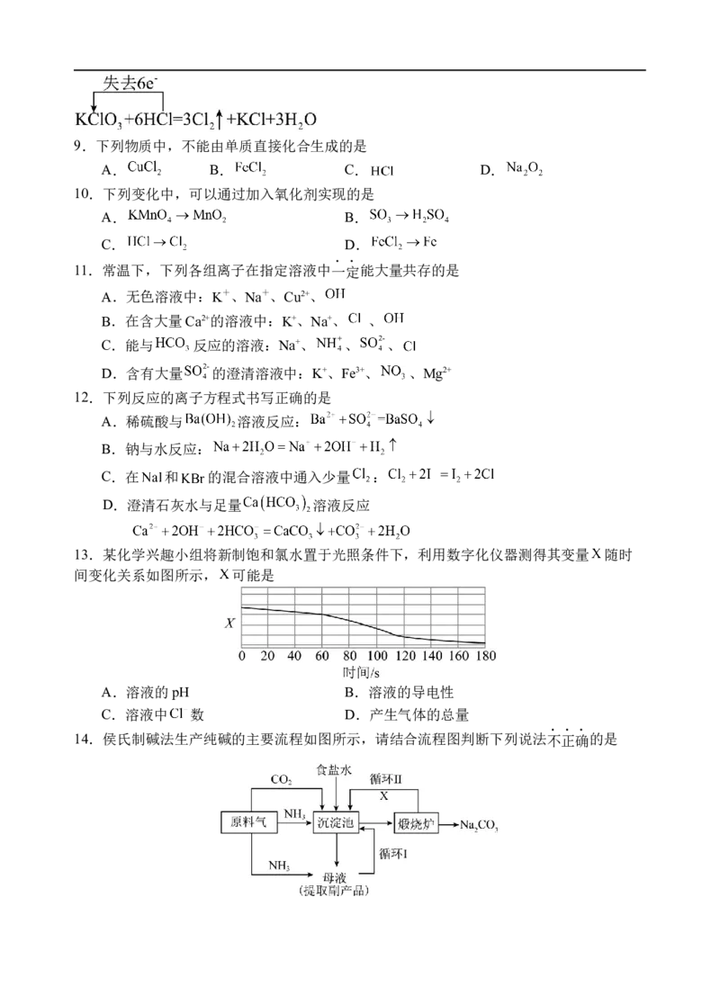 《化学试题_2026年高一《月考+期中考+阶段性检测真题合集》全国各省全科无水印_四川省射洪中学校2026学年高一上学期12月期中》第3页预览