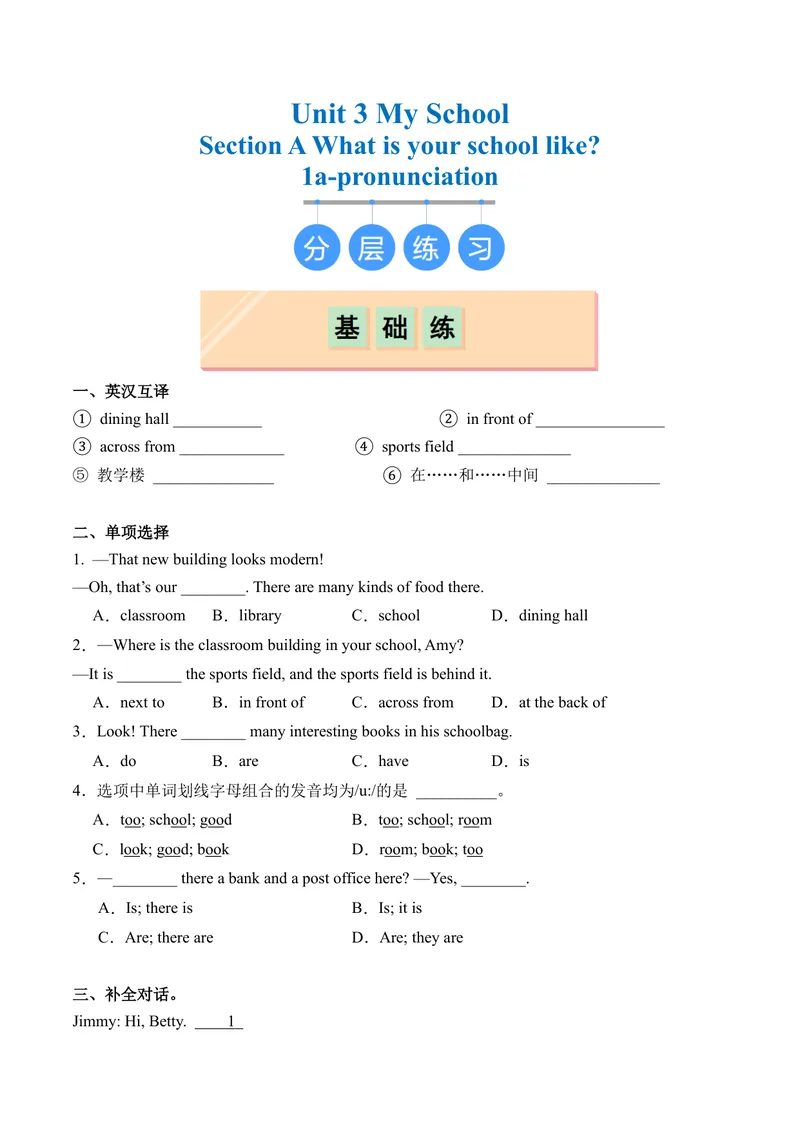 《Unit3SectionA（1aPronunciation）（分层练习）（原卷版）_初中英语789_最新人教版英语七年级上册_英语7上最新改版_七上练习试卷_7年级上册_课时练习_Unit3MySchool》第1页预览