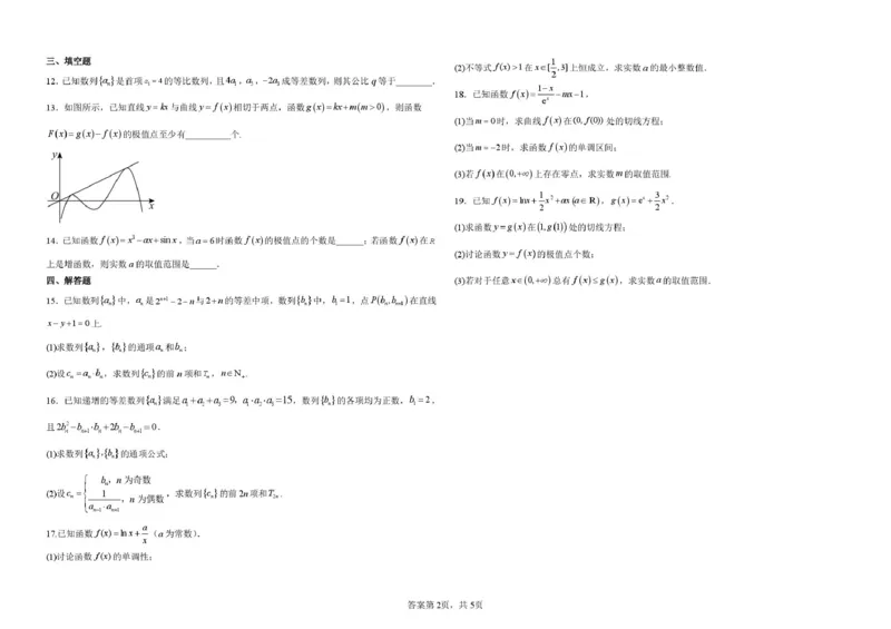 《山东德州市夏津第一中学2025-2026学年高二下学期5月月考数学试题（图片版，含答案）_2024-2027高二（7-7月题库）_2026年06月高二试卷》第2页预览