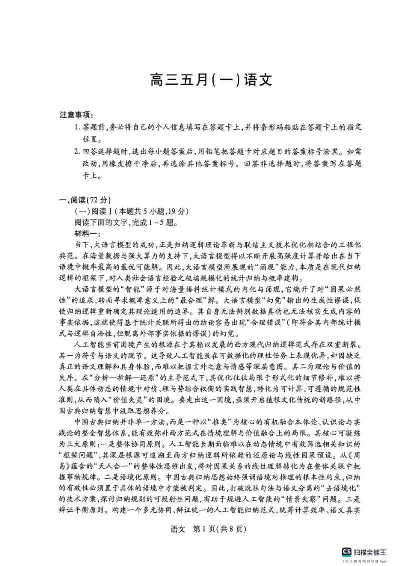 《安徽省卓越县中联盟2025-2026学年高三下学期五月(一)语文试题_2024-2027高三（6-6月题库）_2026年05月高三试卷_260510安徽省卓越县中联盟2025-2026学年高三下学期五月(一)》第1页预览