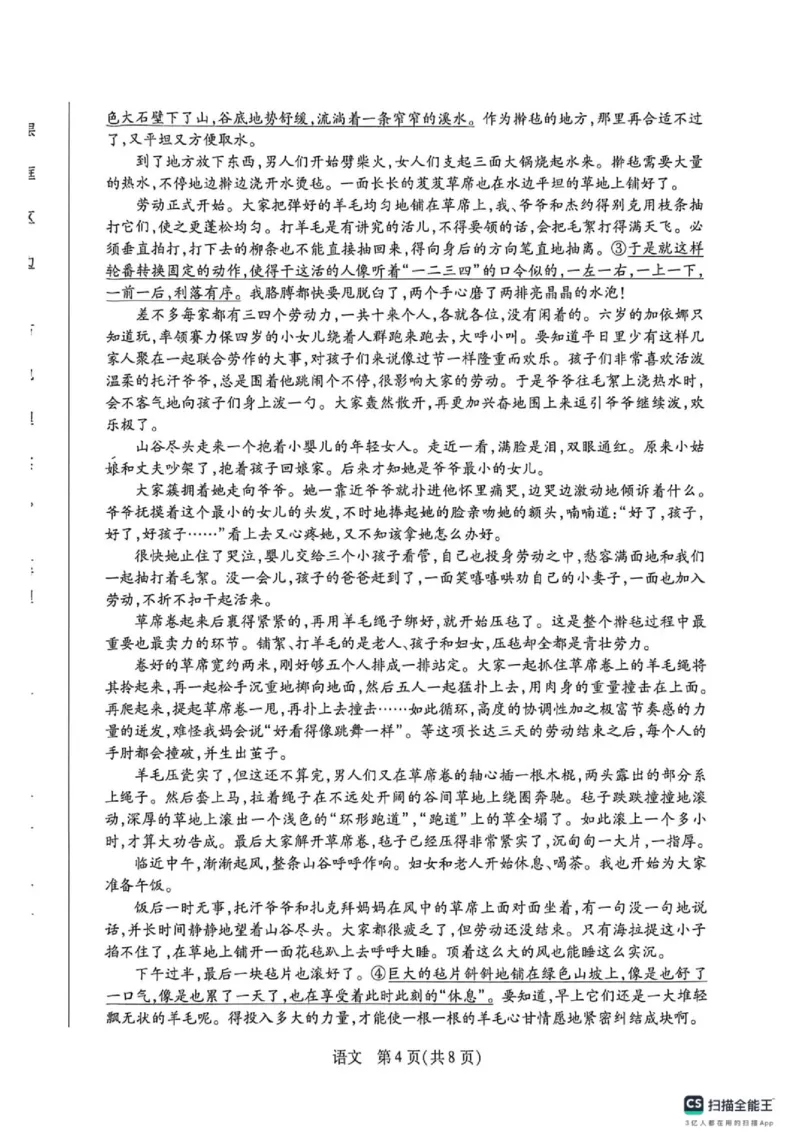 《安徽省卓越县中联盟2025-2026学年高三下学期五月(一)语文试题_2024-2027高三（6-6月题库）_2026年05月高三试卷_260510安徽省卓越县中联盟2025-2026学年高三下学期五月(一)》第4页预览