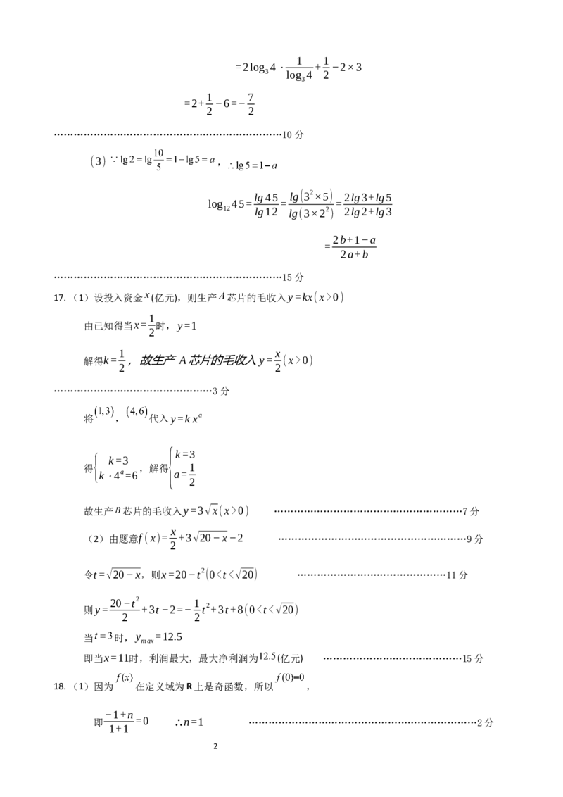 《南充高中高2025级高一上学期第二次月考参考答案_2026年高一《月考+期中考+阶段性检测真题合集》全国各省全科无水印_四川省南充高级中学2026学年高一上学期12月月考试题（全）》第2页预览