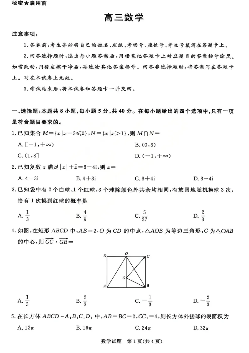 《数学试题-2026山西青桐鸣高三5月13-14联考_2024-2027高三（6-6月题库）_2026年05月高三试卷_2605152026届青桐鸣高三5月13-14大联考（全科）》第1页预览