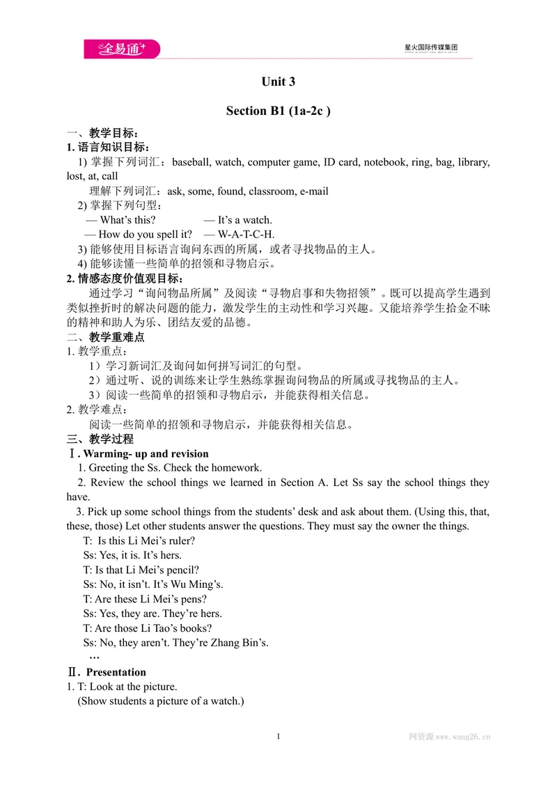 《Unit3SectionB1(1a-2c)教案_初中英语789_最新人教版英语七年级上册_七上英语旧版_第四套（全易通）_人教版英语七年级上册教案课件资源_人教版英语七年级上册教案课件资源_Unit3》第1页预览