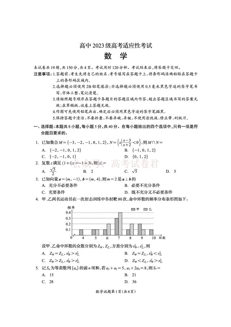 《资阳市高中2023级高考适应性考试数学_副本_12.2026年4月全国各地高考模拟卷_2026年4月_资阳适应考2026年四川省资阳市高中高考适应性考试全科》第1页预览