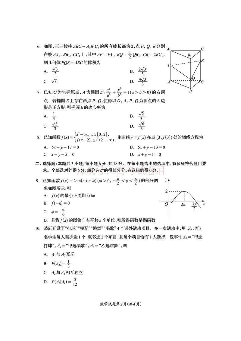 《资阳市高中2023级高考适应性考试数学_副本_12.2026年4月全国各地高考模拟卷_2026年4月_资阳适应考2026年四川省资阳市高中高考适应性考试全科》第2页预览