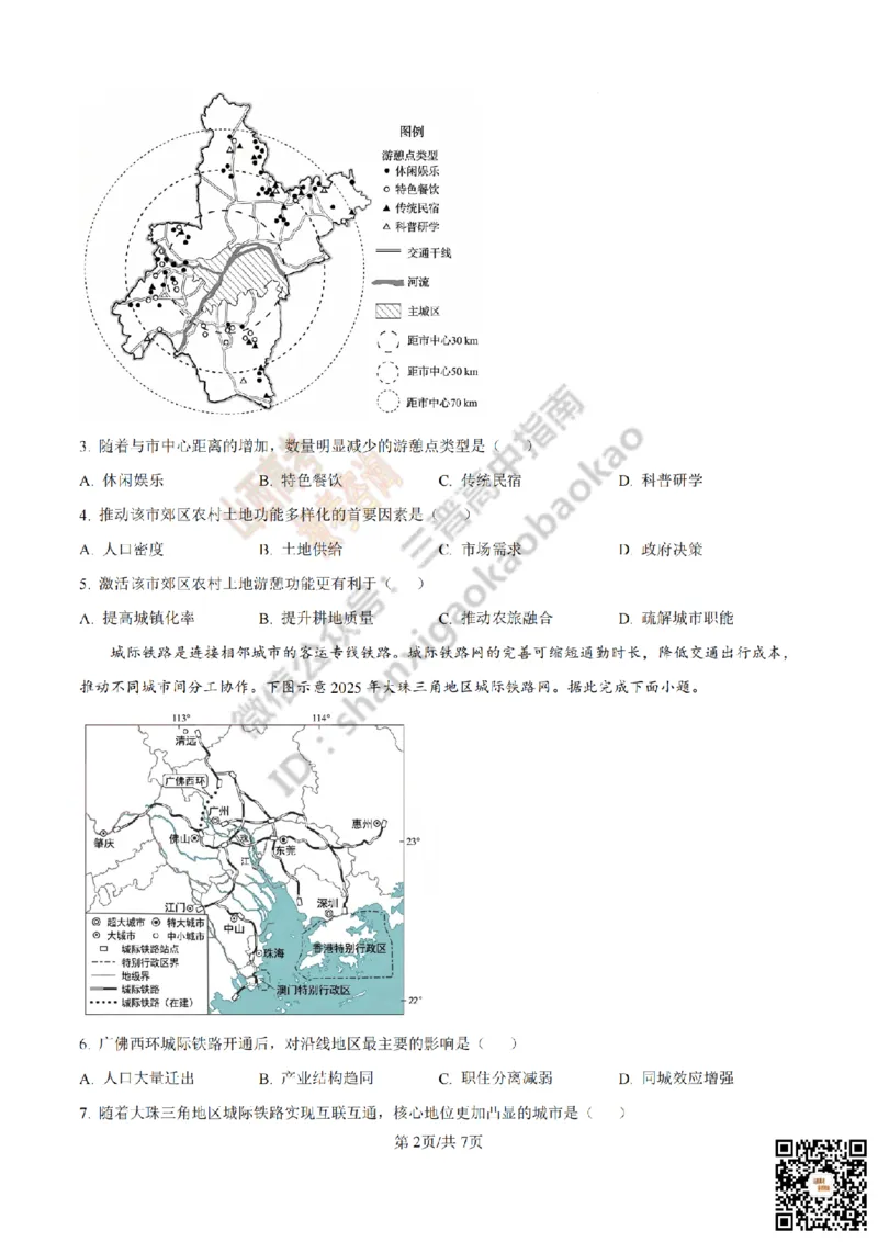《地理真题_赠送版_2026年6月全国高考--_2026年高考真题试卷及答案_2026高考真题（☆超详细版-保真内容和夸克同步）_山西_2026年山西高考真题与答案_真题》第2页预览