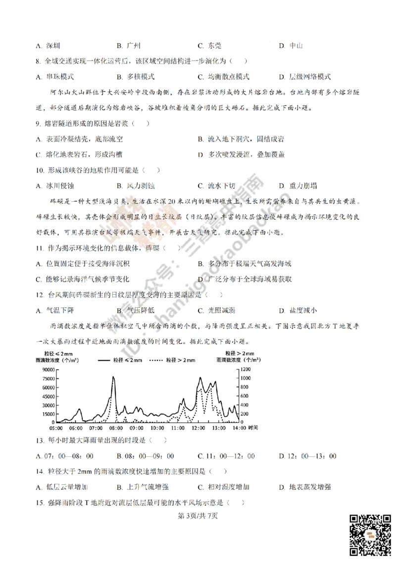 《地理真题_赠送版_2026年6月全国高考--_2026年高考真题试卷及答案_2026高考真题（☆超详细版-保真内容和夸克同步）_山西_2026年山西高考真题与答案_真题》第3页预览