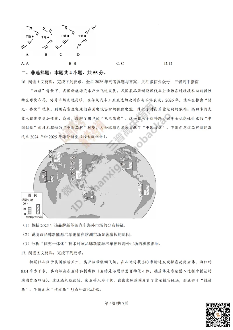 《地理真题_赠送版_2026年6月全国高考--_2026年高考真题试卷及答案_2026高考真题（☆超详细版-保真内容和夸克同步）_山西_2026年山西高考真题与答案_真题》第4页预览