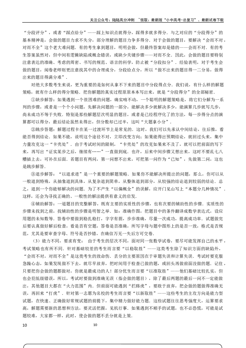 《数学(1)_中考-总复习（2026版）_02-数学-中考总复习_2024年中考复习资料_三轮冲刺资料_2024年中考考前冲刺必备-数学》第10页预览