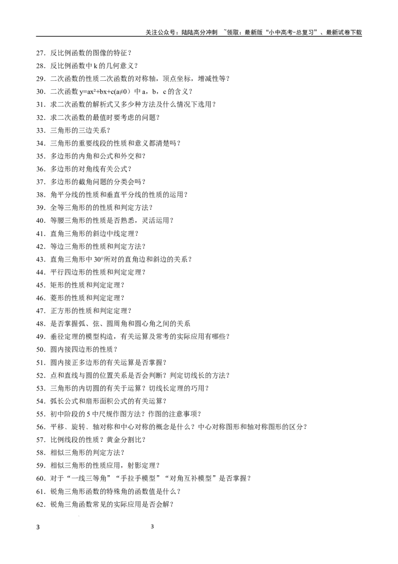 《数学(1)_中考-总复习（2026版）_02-数学-中考总复习_2024年中考复习资料_三轮冲刺资料_2024年中考考前冲刺必备-数学》第3页预览