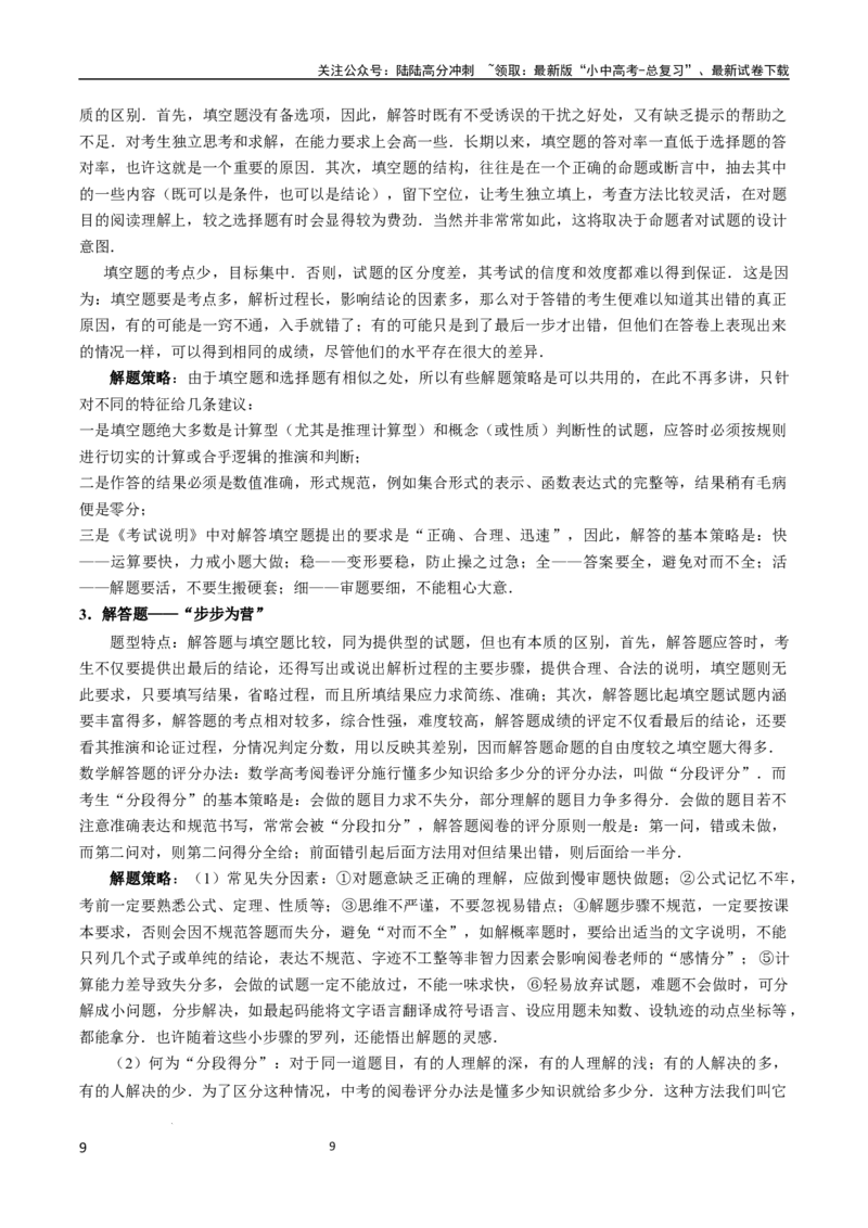 《数学(1)_中考-总复习（2026版）_02-数学-中考总复习_2024年中考复习资料_三轮冲刺资料_2024年中考考前冲刺必备-数学》第9页预览