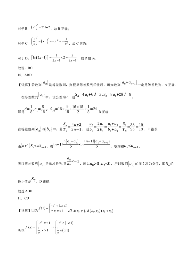 《四川省内江市第一中学2025-2026学年高二下学期期中考试数学试卷（含解析）_2024-2027高二（7-7月题库）_2026年05月高二试卷_260527四川省内江市第一中学2025-2026学年高二下学期期中考试》第9页预览