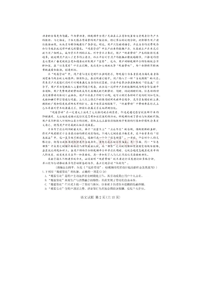 《广东省江门市2026年高考模拟考试（一模）语文试题（含答案）_副本_12.2026年4月全国各地高考模拟卷_2026年广东省江门市高考模拟考试（一模）全科》第2页预览