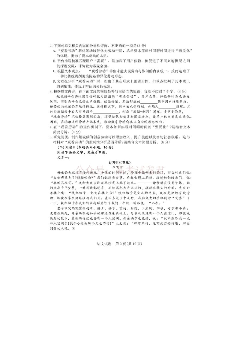《广东省江门市2026年高考模拟考试（一模）语文试题（含答案）_副本_12.2026年4月全国各地高考模拟卷_2026年广东省江门市高考模拟考试（一模）全科》第3页预览