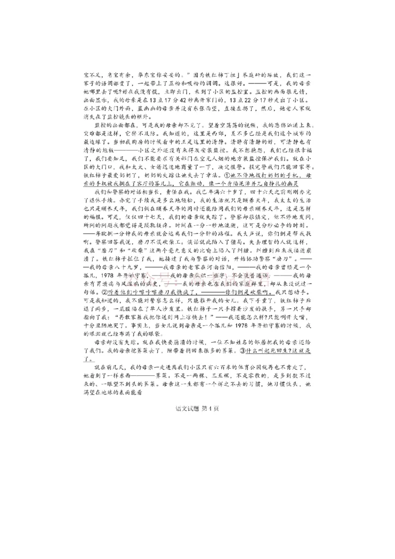 《广东省江门市2026年高考模拟考试（一模）语文试题（含答案）_副本_12.2026年4月全国各地高考模拟卷_2026年广东省江门市高考模拟考试（一模）全科》第4页预览