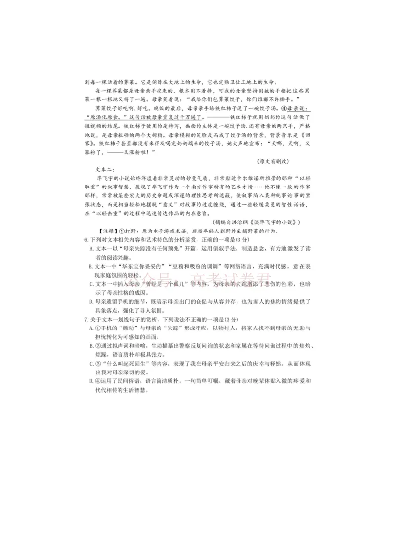 《广东省江门市2026年高考模拟考试（一模）语文试题（含答案）_副本_12.2026年4月全国各地高考模拟卷_2026年广东省江门市高考模拟考试（一模）全科》第5页预览
