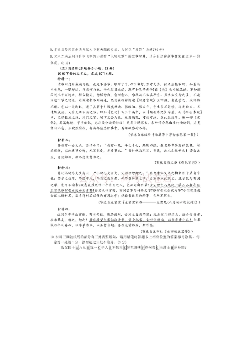 《广东省江门市2026年高考模拟考试（一模）语文试题（含答案）_副本_12.2026年4月全国各地高考模拟卷_2026年广东省江门市高考模拟考试（一模）全科》第6页预览