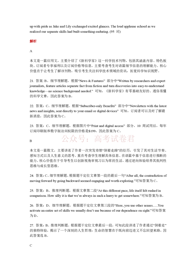 《英语答案_12.2026年4月全国各地高考模拟卷_2025届广东省深圳市高三第二次调研考试全科_03英语_2025届广东省深圳市高三第二次调研考试》第3页预览