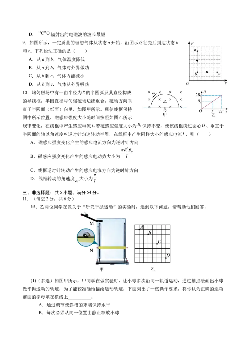 《四川字节精准教育联盟2026年普通高等学校招生全国统一考试冲刺物理试卷（含答案）_2024-2027高三（6-6月题库）_2026年05月高三试卷》第3页预览