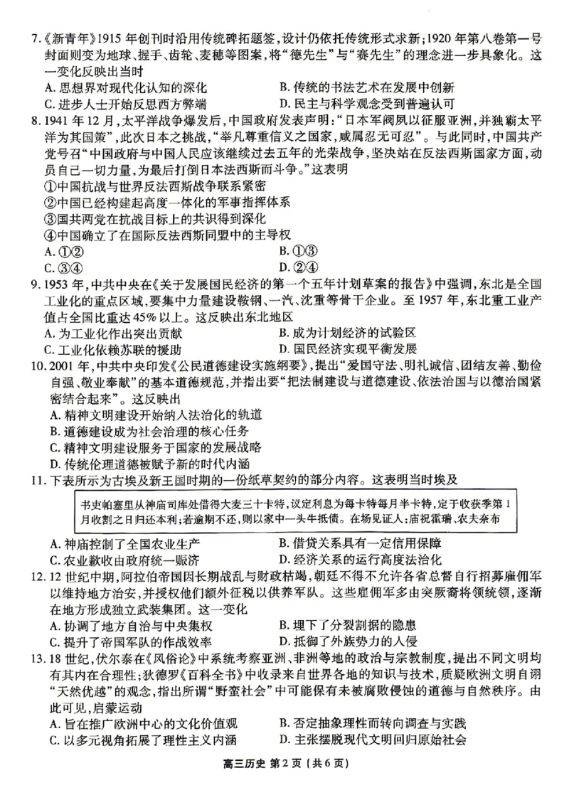 《历史试卷_2024-2027高三（6-6月题库）_2026年05月高三试卷_260513衡水金卷2026届高三下学期5月份学情调研》第2页预览