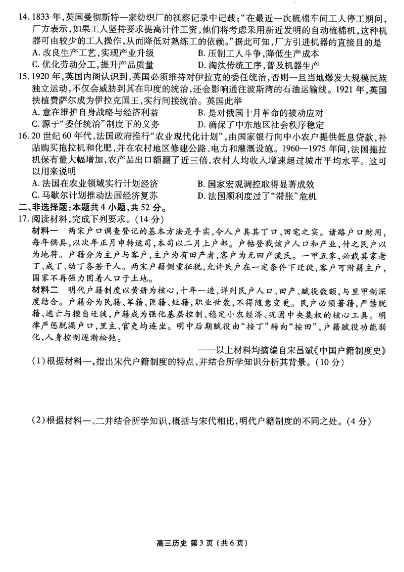 《历史试卷_2024-2027高三（6-6月题库）_2026年05月高三试卷_260513衡水金卷2026届高三下学期5月份学情调研》第3页预览