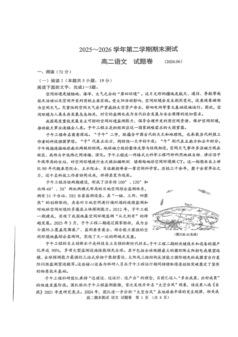 《嘉兴高二语文_2024-2027高二(7-7月题库)_2026年06月高二试卷_260627浙江省嘉兴市2025-2026学年高二下学期6月期末检测(全)_浙江省嘉兴市2025-2026学年高二下学期6月期末检测语文试题含答案》第1页预览