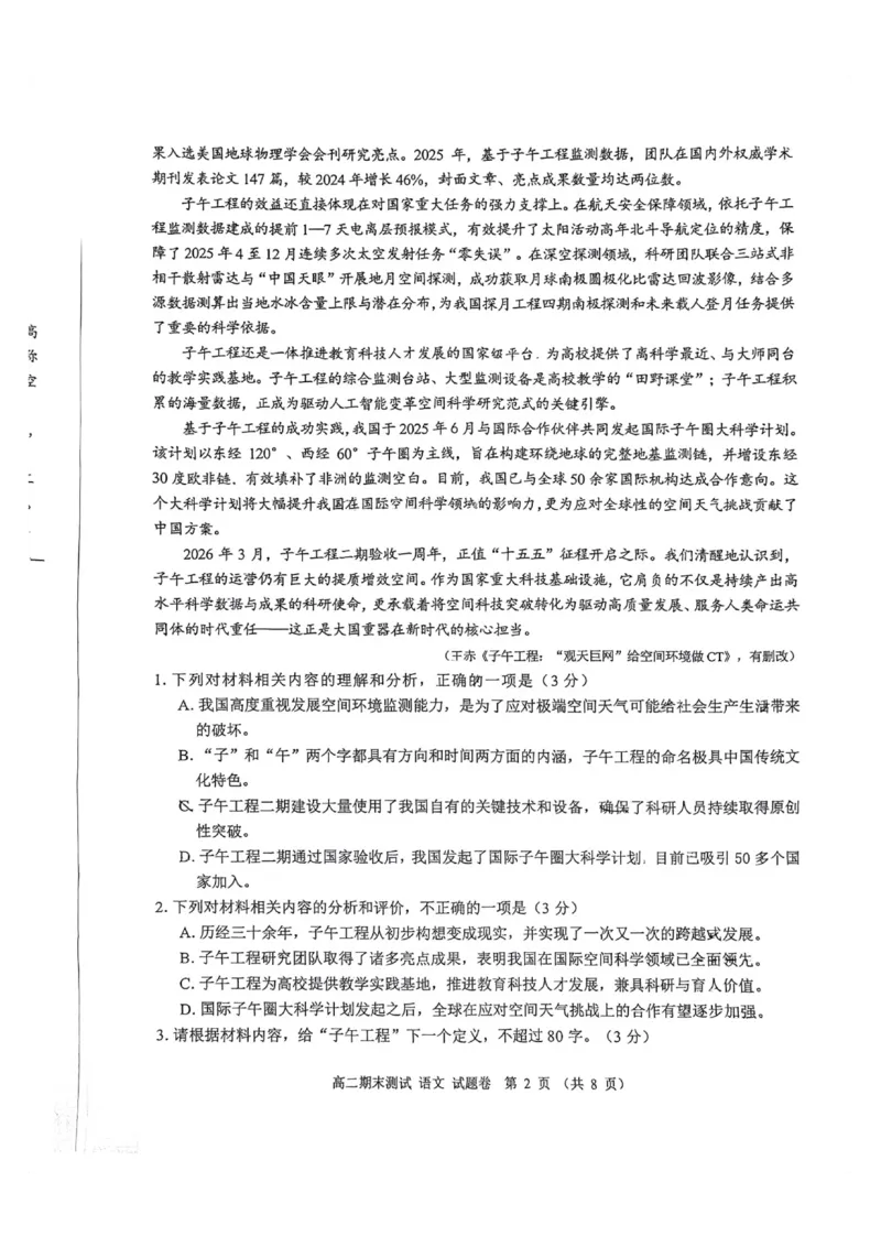 《嘉兴高二语文_2024-2027高二(7-7月题库)_2026年06月高二试卷_260627浙江省嘉兴市2025-2026学年高二下学期6月期末检测(全)_浙江省嘉兴市2025-2026学年高二下学期6月期末检测语文试题含答案》第2页预览