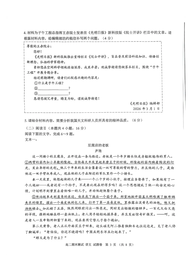 《嘉兴高二语文_2024-2027高二(7-7月题库)_2026年06月高二试卷_260627浙江省嘉兴市2025-2026学年高二下学期6月期末检测(全)_浙江省嘉兴市2025-2026学年高二下学期6月期末检测语文试题含答案》第3页预览