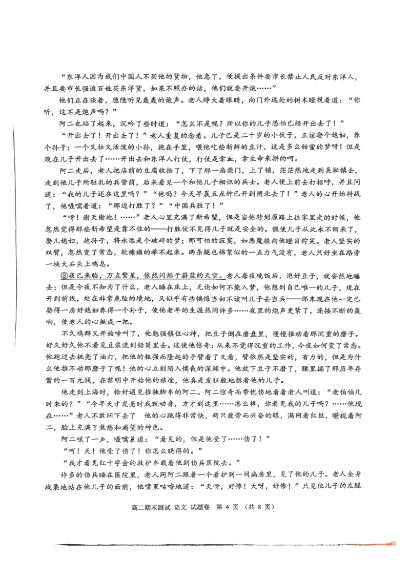 《嘉兴高二语文_2024-2027高二(7-7月题库)_2026年06月高二试卷_260627浙江省嘉兴市2025-2026学年高二下学期6月期末检测(全)_浙江省嘉兴市2025-2026学年高二下学期6月期末检测语文试题含答案》第4页预览