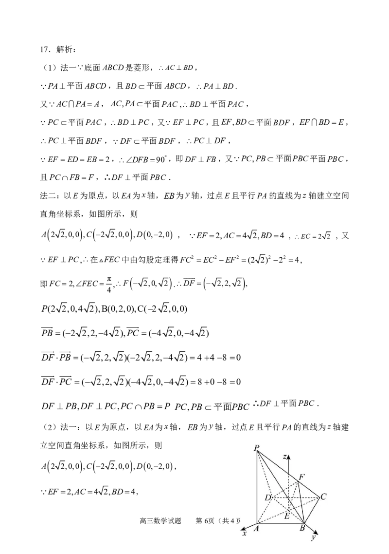 《数学答案(1)_2024-2027高三（6-6月题库）_2026年05月高三试卷_2605272026届山东省淄博市高三仿真考试（淄博三模）（全科）_淄博三模答案》第6页预览