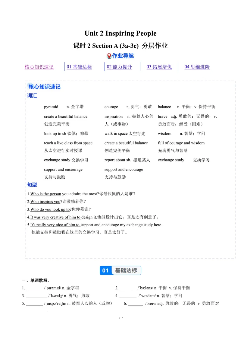 《Unit2课时2SectionA3a-3c（分层作业）（解析版）_初中英语789_26秋最新人教版英语九年级上册_26秋人教九上_00、上课课件PPT+分层作业第一套更新中》第1页预览