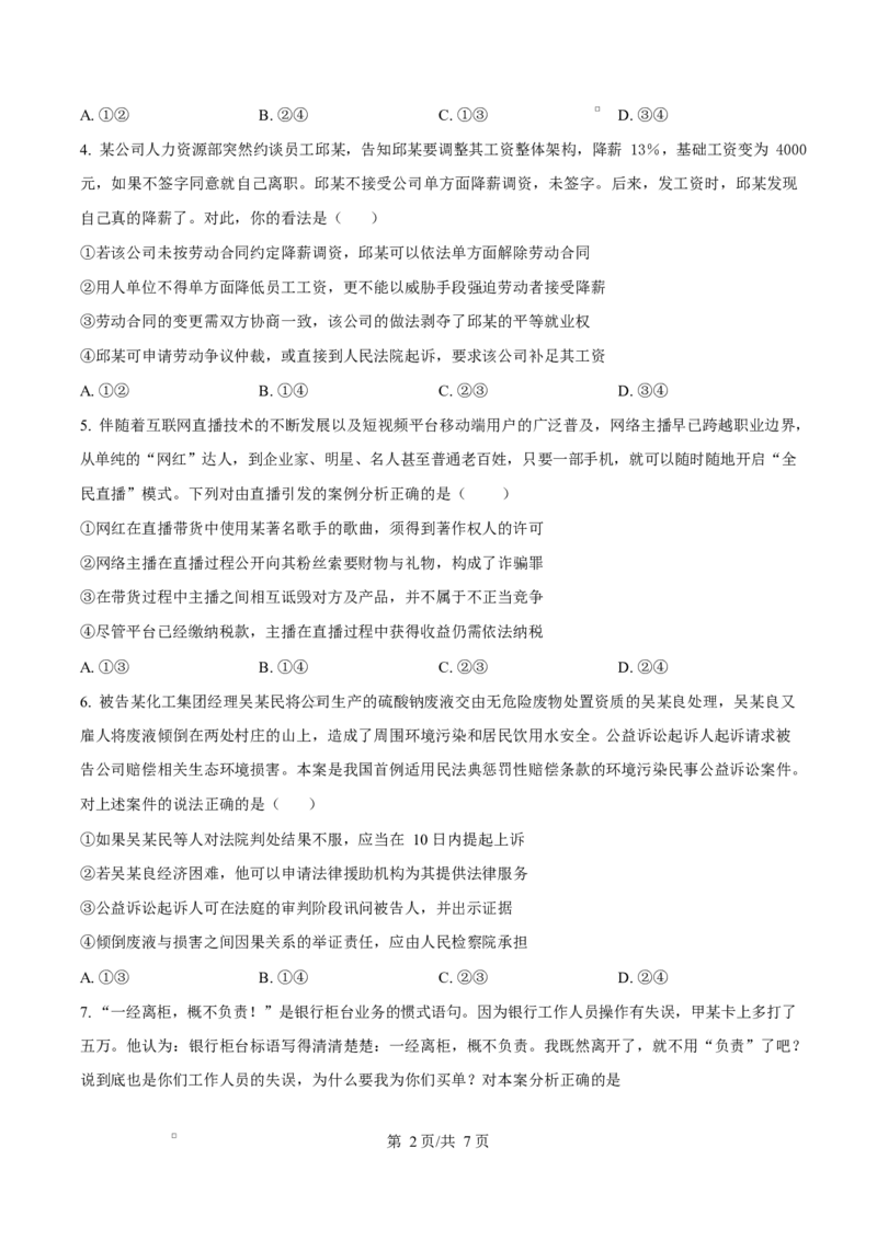 《四川达州市第一中学校2025-2026学年高二下学期第二次月考政治试题Word版无答案_2024-2027高二（7-7月题库）_2026年06月高二试卷》第2页预览