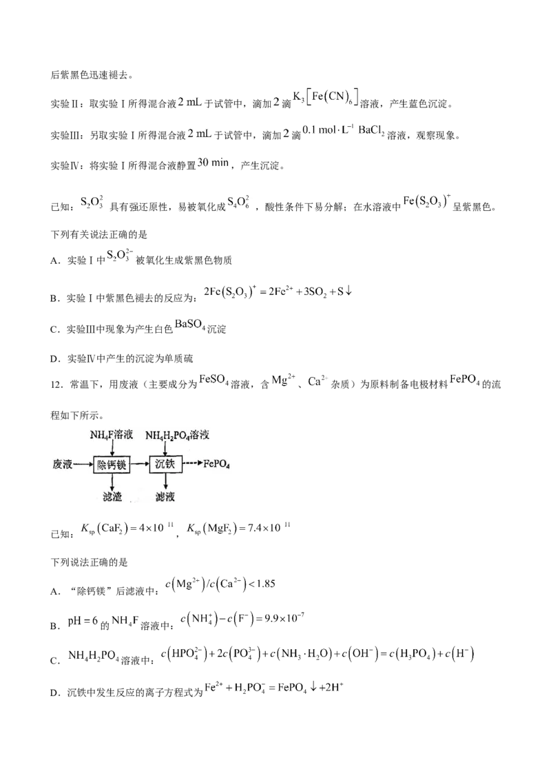 《徐州教研室26下考前打靶化学卷_2024-2027高三（6-6月题库）_2026年05月高三试卷_260524江苏省徐州市2026届高三下学期5月打靶卷（全科）》第5页预览