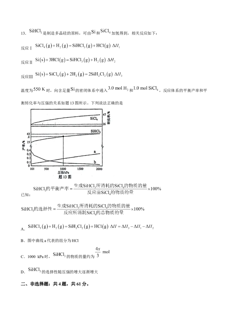 《徐州教研室26下考前打靶化学卷_2024-2027高三（6-6月题库）_2026年05月高三试卷_260524江苏省徐州市2026届高三下学期5月打靶卷（全科）》第6页预览