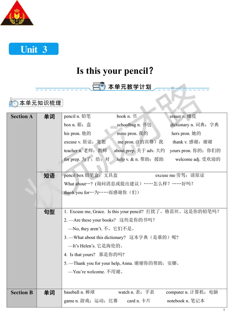 《Unit3第1课时_初中英语789_最新人教版英语七年级上册_七上英语旧版_第二套_人教版英语七年级上册教案_人教版英语七年级上册教案_Unit3》第1页预览