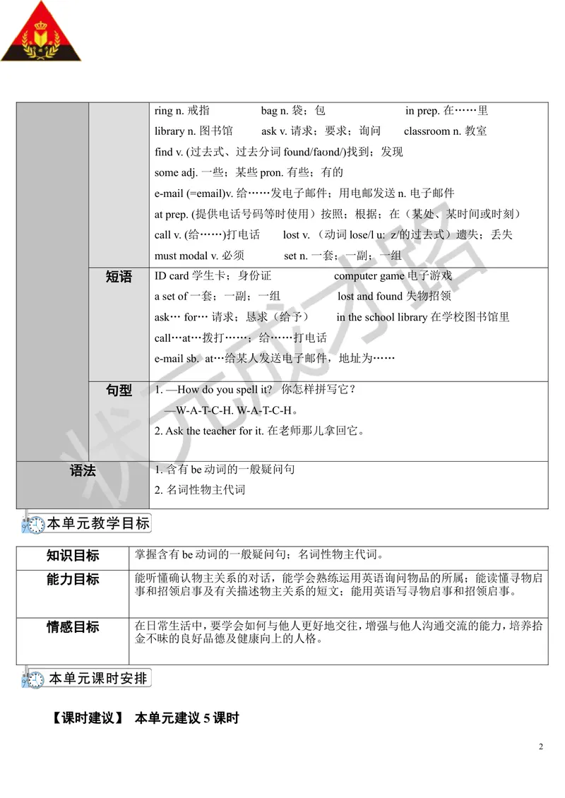 《Unit3第1课时_初中英语789_最新人教版英语七年级上册_七上英语旧版_第二套_人教版英语七年级上册教案_人教版英语七年级上册教案_Unit3》第2页预览