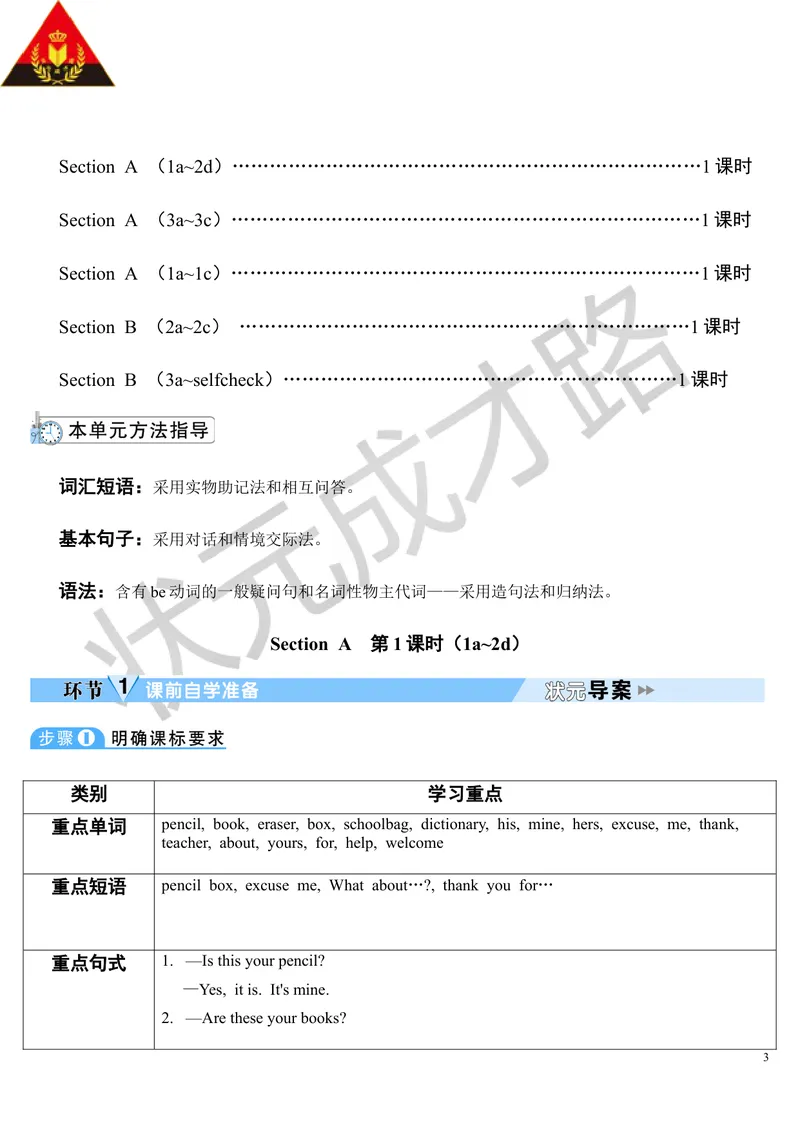 《Unit3第1课时_初中英语789_最新人教版英语七年级上册_七上英语旧版_第二套_人教版英语七年级上册教案_人教版英语七年级上册教案_Unit3》第3页预览