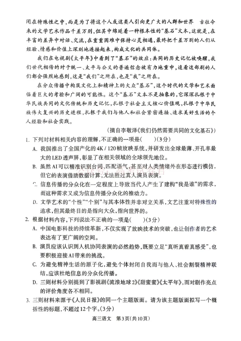 《吕梁市2025-2026学年高三第二次模拟调研测试语文_副本_12.2026年4月全国各地高考模拟卷_2026届山西省吕梁市高三第二次模拟调研测试全科》第3页预览
