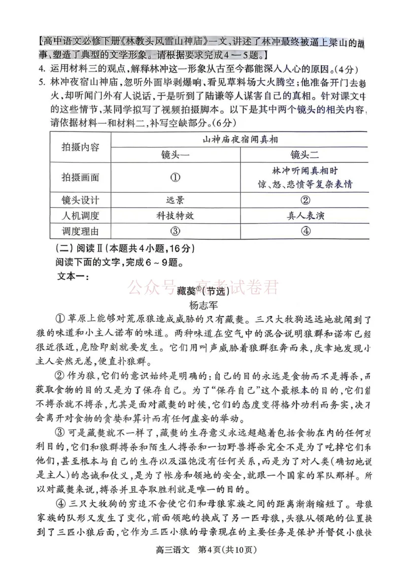 《吕梁市2025-2026学年高三第二次模拟调研测试语文_副本_12.2026年4月全国各地高考模拟卷_2026届山西省吕梁市高三第二次模拟调研测试全科》第4页预览