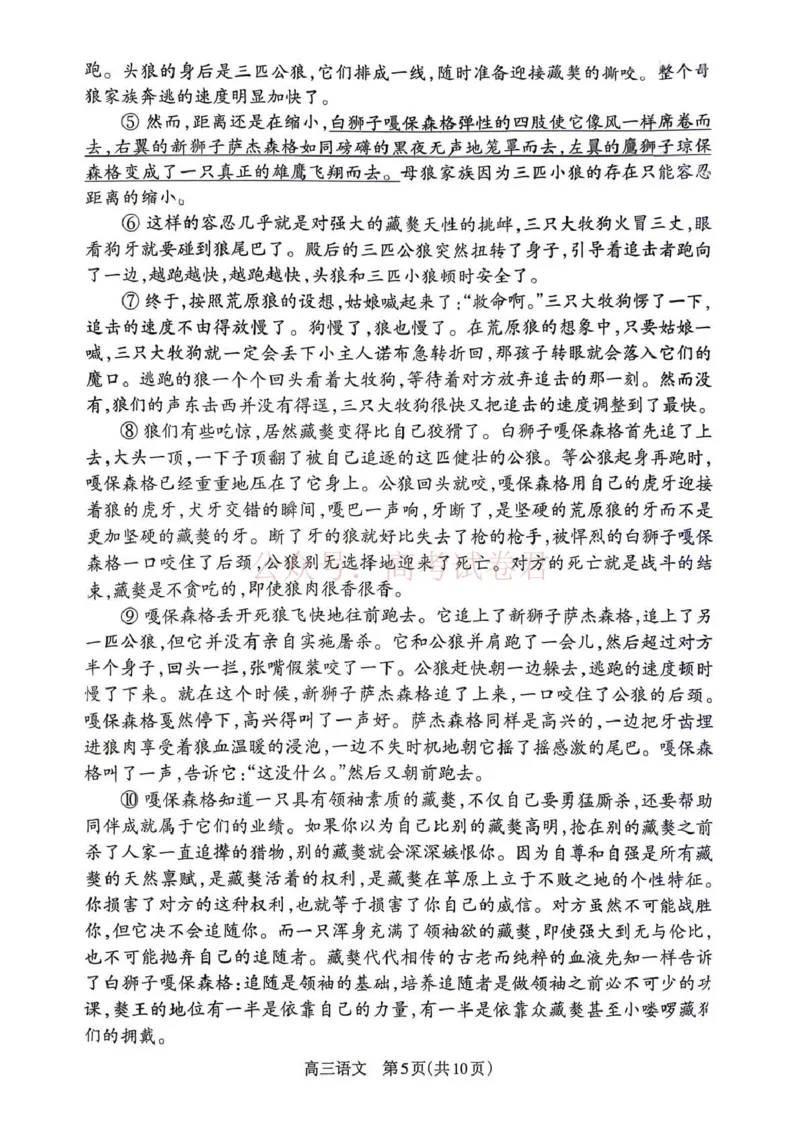 《吕梁市2025-2026学年高三第二次模拟调研测试语文_副本_12.2026年4月全国各地高考模拟卷_2026届山西省吕梁市高三第二次模拟调研测试全科》第5页预览