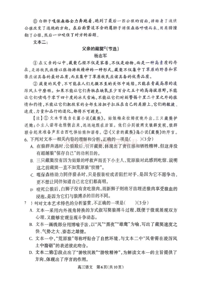 《吕梁市2025-2026学年高三第二次模拟调研测试语文_副本_12.2026年4月全国各地高考模拟卷_2026届山西省吕梁市高三第二次模拟调研测试全科》第6页预览