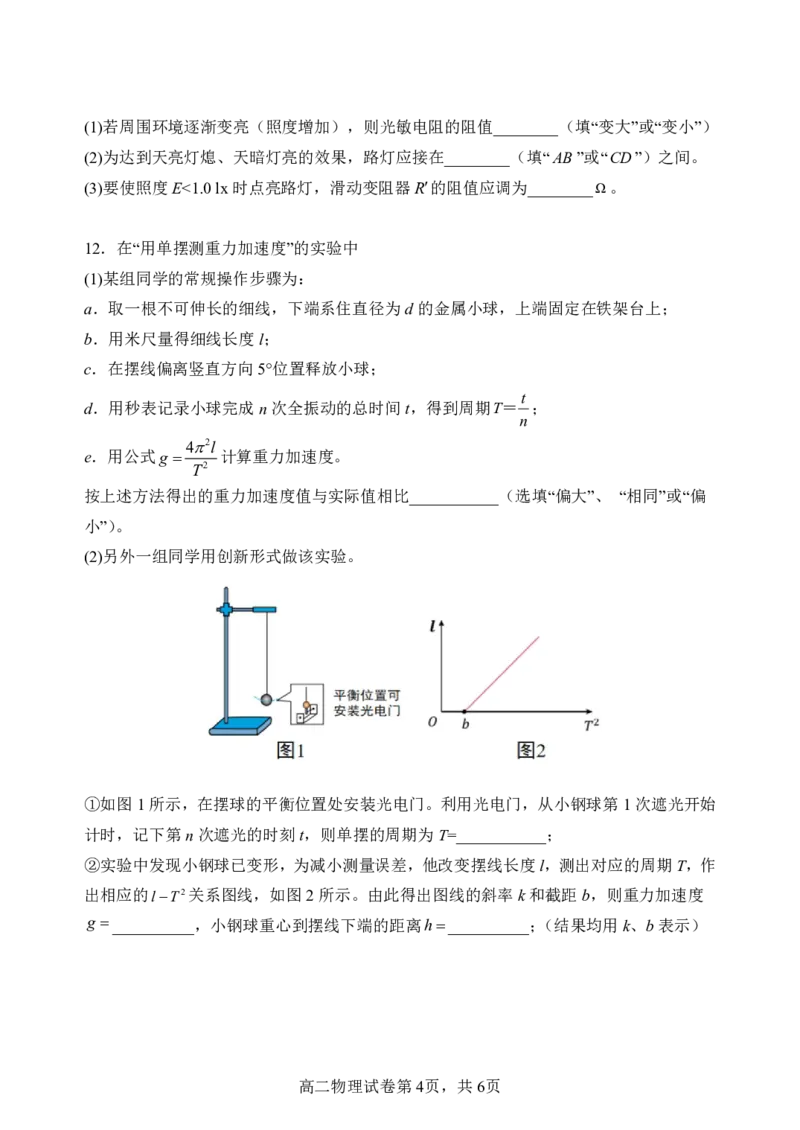 《哈三中2025-2026学年度下学期高二学年4月月考物理_2024-2027高二（7-7月题库）_2026年04月高二试卷_260413黑龙江省哈尔滨市第三中学2025—2026学年度下学期高二学年4月月考（全科）》第4页预览