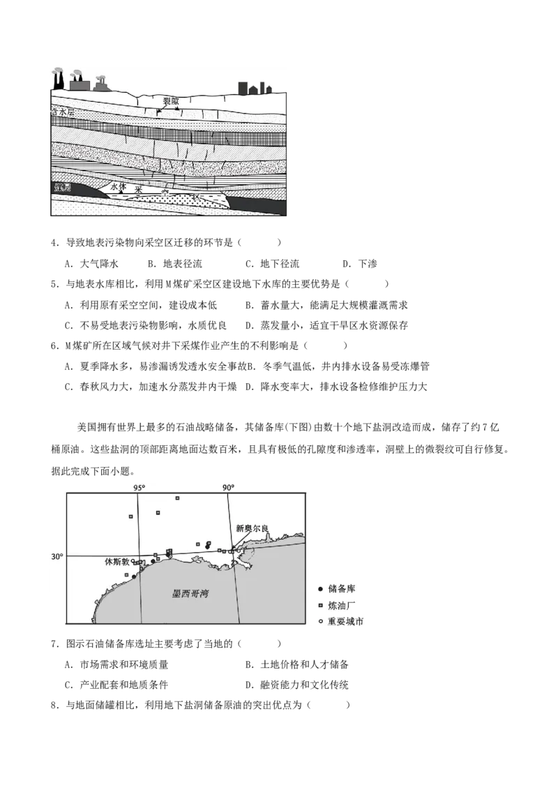 《山东省菏泽第一中学2025-2026学年高二下学期4月阶段测试地理Word版含答案_2024-2027高二（7-7月题库）_2026年05月高二试卷_260517山东省菏泽第一中学2025-2026学年高二下学期4月阶段测试》第2页预览