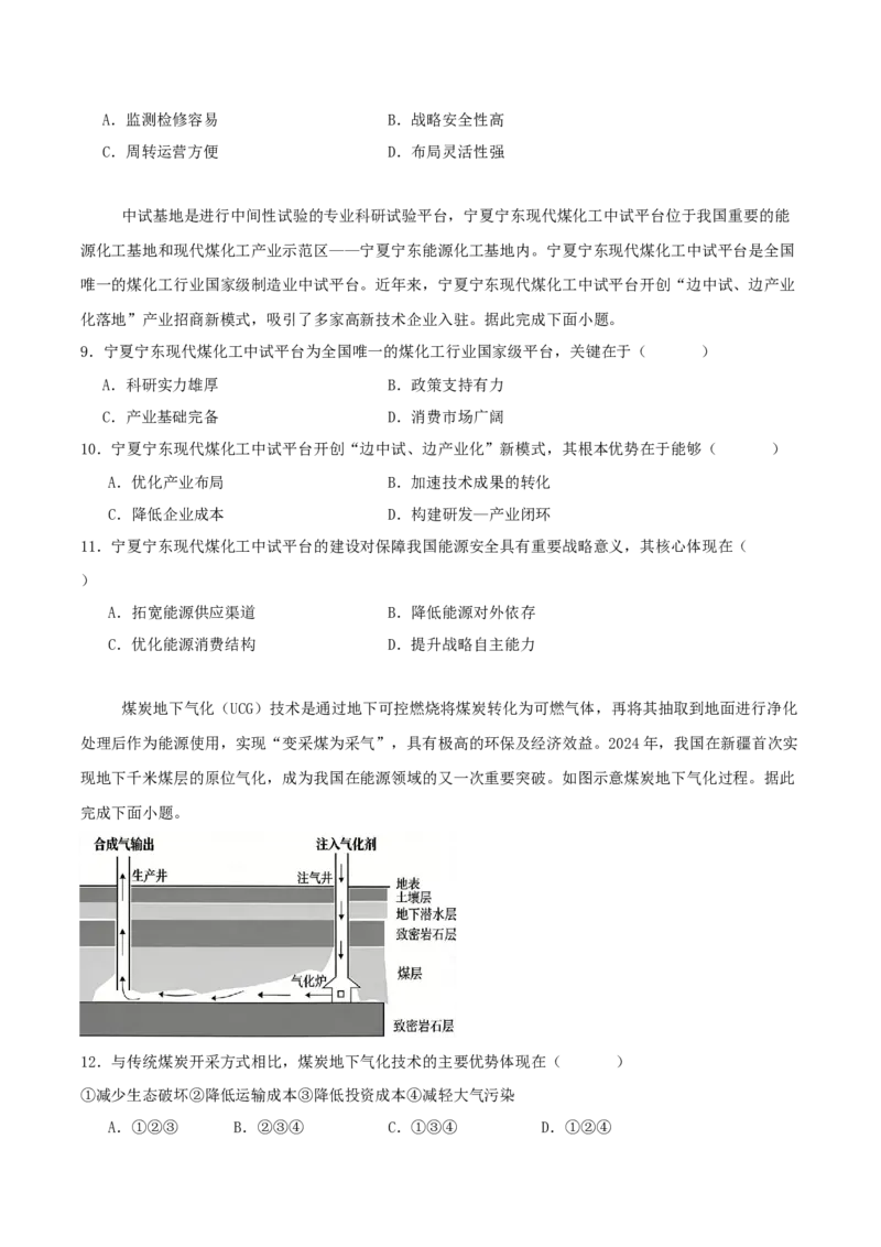 《山东省菏泽第一中学2025-2026学年高二下学期4月阶段测试地理Word版含答案_2024-2027高二（7-7月题库）_2026年05月高二试卷_260517山东省菏泽第一中学2025-2026学年高二下学期4月阶段测试》第3页预览