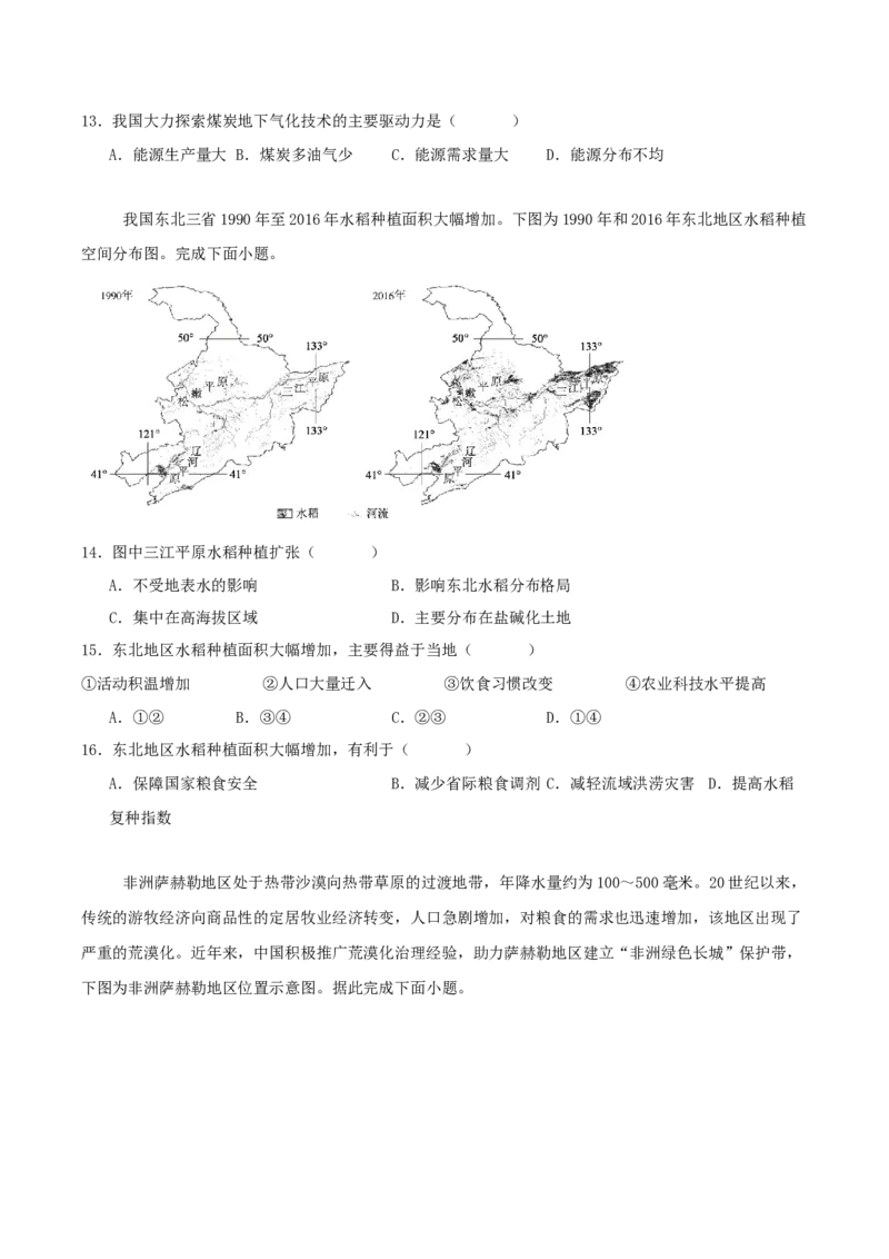 《山东省菏泽第一中学2025-2026学年高二下学期4月阶段测试地理Word版含答案_2024-2027高二（7-7月题库）_2026年05月高二试卷_260517山东省菏泽第一中学2025-2026学年高二下学期4月阶段测试》第4页预览