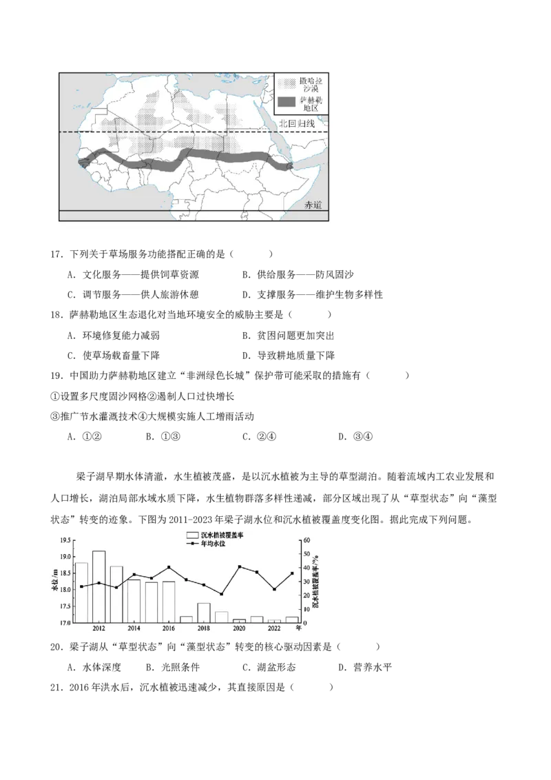 《山东省菏泽第一中学2025-2026学年高二下学期4月阶段测试地理Word版含答案_2024-2027高二（7-7月题库）_2026年05月高二试卷_260517山东省菏泽第一中学2025-2026学年高二下学期4月阶段测试》第5页预览