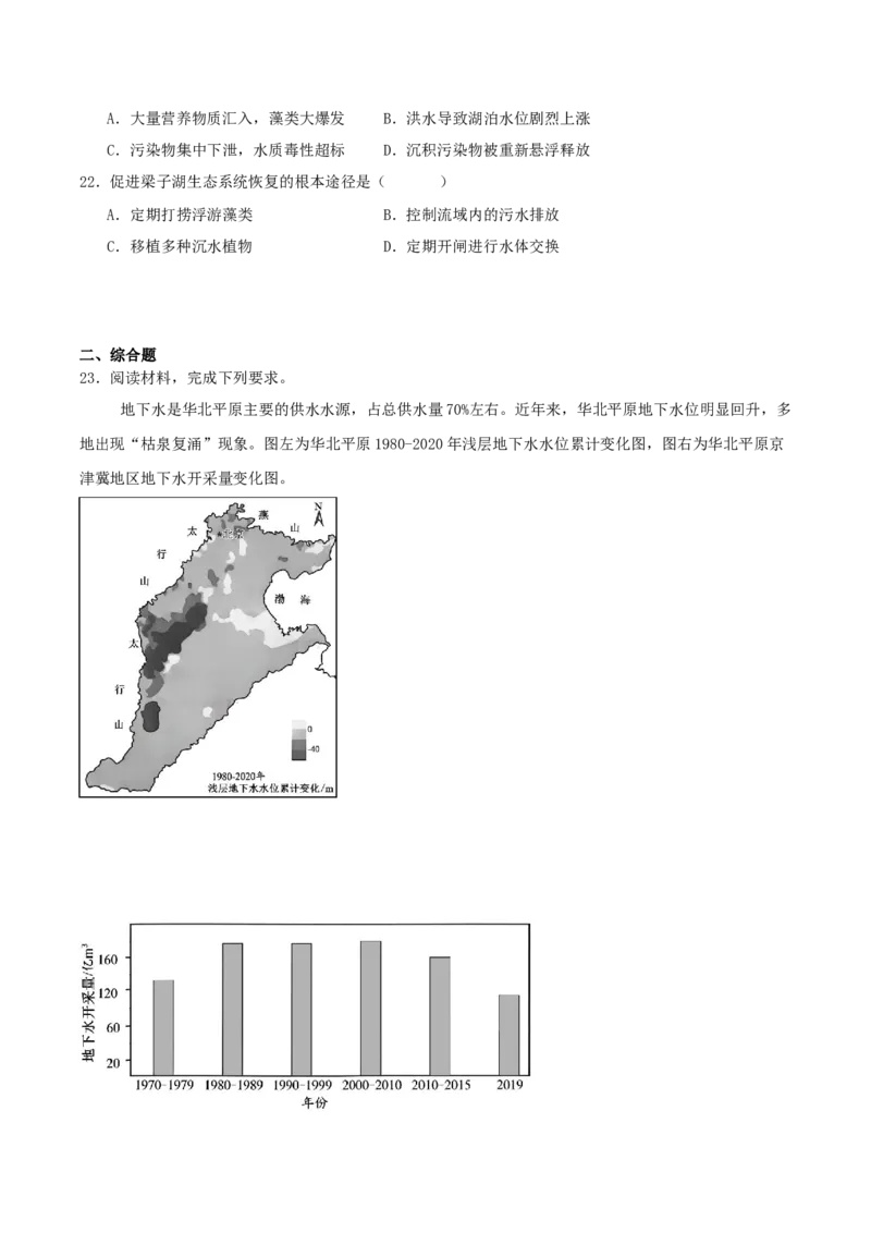 《山东省菏泽第一中学2025-2026学年高二下学期4月阶段测试地理Word版含答案_2024-2027高二（7-7月题库）_2026年05月高二试卷_260517山东省菏泽第一中学2025-2026学年高二下学期4月阶段测试》第6页预览