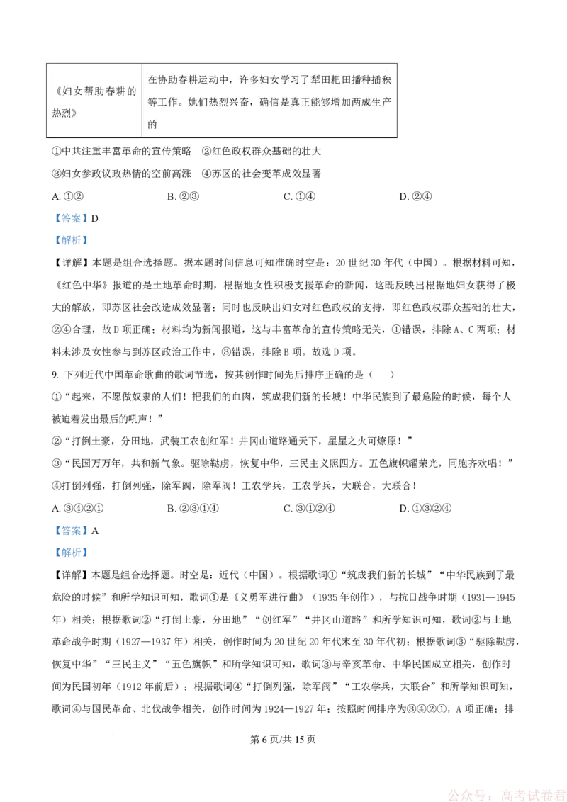 《精品解析：四川省绵阳南山中学2025-2026学年高三下学期第六次教学质量检测历史试题（解析版）_12.2026年4月全国各地高考模拟卷_2026届四川绵阳南山中学高三第六次教学质量检测》第6页预览